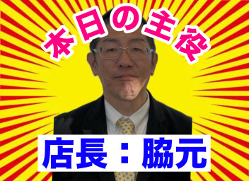 新店長に突撃インタビュー！！！！？